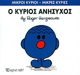 o kyrios anisyxos photo