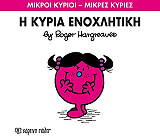 i kyria enoxlitiki photo