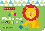 fisher price mathaino ta sximata photo