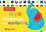 fisher price mathaino toys arithmoys photo