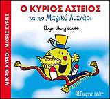 o kyrios asteios kai to magiko lyxnari photo