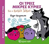 oi treis mikres kyries kai o kakos lykos photo