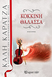 kokkini thalassa photo