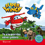 super wings 2 to elefantaki kanei mpanio photo