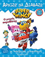 super wings o mikros akrobatis photo