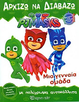 pj masks mia gennaia omada photo