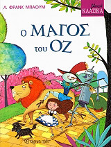 o magos toy oz photo