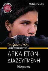 deka eton diazeygmeni photo