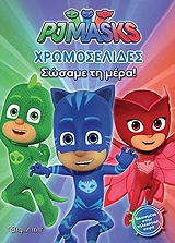 pj masks xromoselides sosame ti mera photo