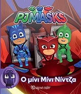 pj masks o mini mini nintza photo