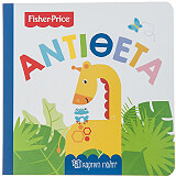 fisher price antitheta photo