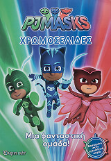 pj masks xromoselides mia fantastiki omada photo