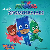 pj masks yperoxoi iroes photo