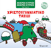 xristoygenniatiko taxidi photo