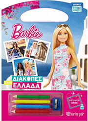 barbie diakopes stin ellada biblio drastiriotiton photo