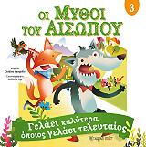 oi mythoi toy aisopoy 3 gelaei kalytera opoios gelaei teleytaios photo