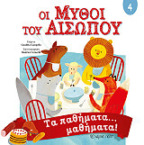 oi mythoi toy aisopoy 4 ta pathimata mathimata photo