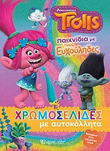 trolls paixnidia me toys eyxoylides photo