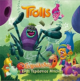 trolls eyxoylides enas terastios mpelas photo