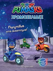 pjmasks paixnidia sto diastima photo