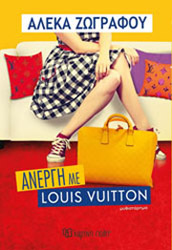 anergi me louis vuitton photo