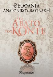 sto abato toy konte photo