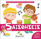 oi 5 aisthiseis photo