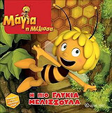 i pio glykia melissoyla photo