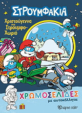 xromoselides xristoygenna sto stroymfoxorio photo