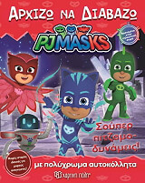 pj masks spoyper pitzamo dynameis photo