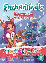 enchantimals xromoselides ta pio magika xristoygenna photo