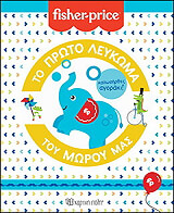 to proto leykoma toy moroy mas kalosirthes agoraki photo