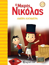 o mikros nikolas 17 ampra katampra photo