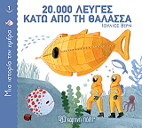 20000 leyges kato apo ti thalassa photo