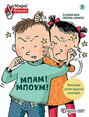 mikroi nikites 7 nikites mpam mpoym photo mikroi nikites 7 nikites mpam mpoym photo