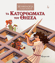 ta katorthomata toy thisea photo