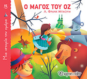 o magos toy oz photo