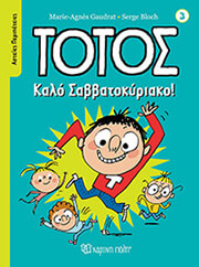 totos kalo sabbatokyriako photo