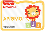 fisher price mathaino arithmoi photo