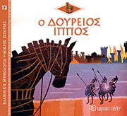 o doyreios ippos photo