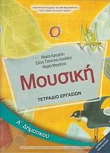 moysiki a dimotikoy tetradio ergasion 10 0018 photo