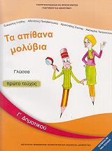 glossa teyxos 1 g dimotikoy 10 0048 photo