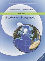 geologia geografia a gymnasioy 21 0013 photo