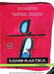 mathimatika a gymnasioy 21 0210 photo