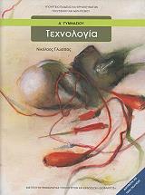 texnologia a gymnasioy 21 0040 photo