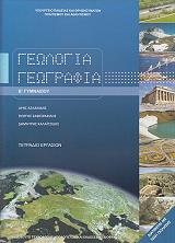 geologia geografia tetradio ergasion b gymnasioy 21 0075 photo