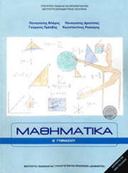 mathimatika b gymnasioy 21 0211 photo