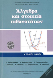 algebra kai stoixeia pithanotiton a lykeoy 22 0270 photo