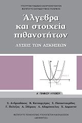 algebra kai stoixeia pithanotiton lyseis ton askiseon a lykeioy 22 0002 photo