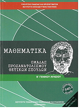 mathimatika b lykeioy thetikis kai texnologikis kateythynsis 22 0271 photo